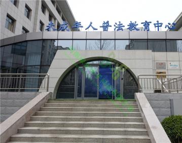 EMC·易倍体育(中国)全站官网省郑州市管城区检察院未成年人普法教育中心