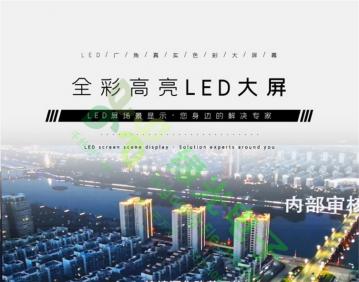 LED显示屏,全彩显示屏,定制LED显示屏-EMC·易倍体育(中国)全站官网绿光电子